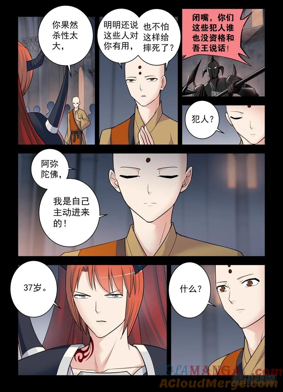 王牌御史 第426话 421,本大爷还是你大爷 第5页