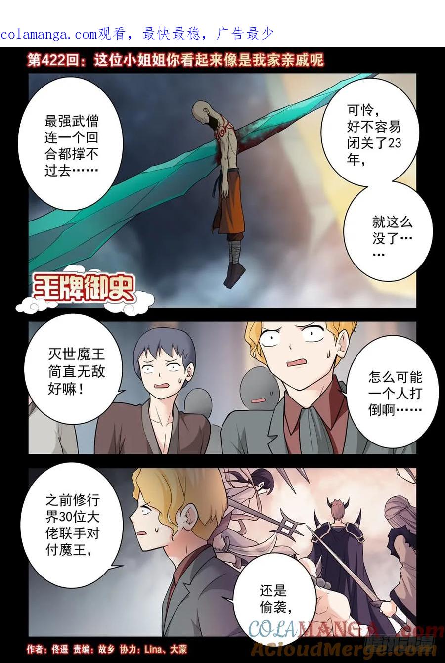 王牌御史 第427话 422，这位小姐姐你看起来像是 第1页