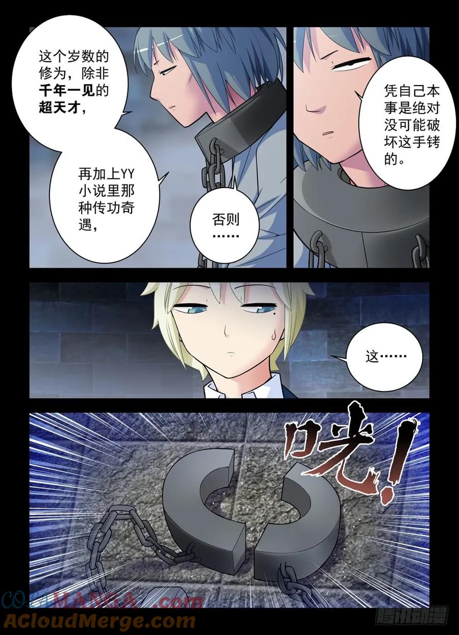 王牌御史 第427话 422，这位小姐姐你看起来像是 第13页