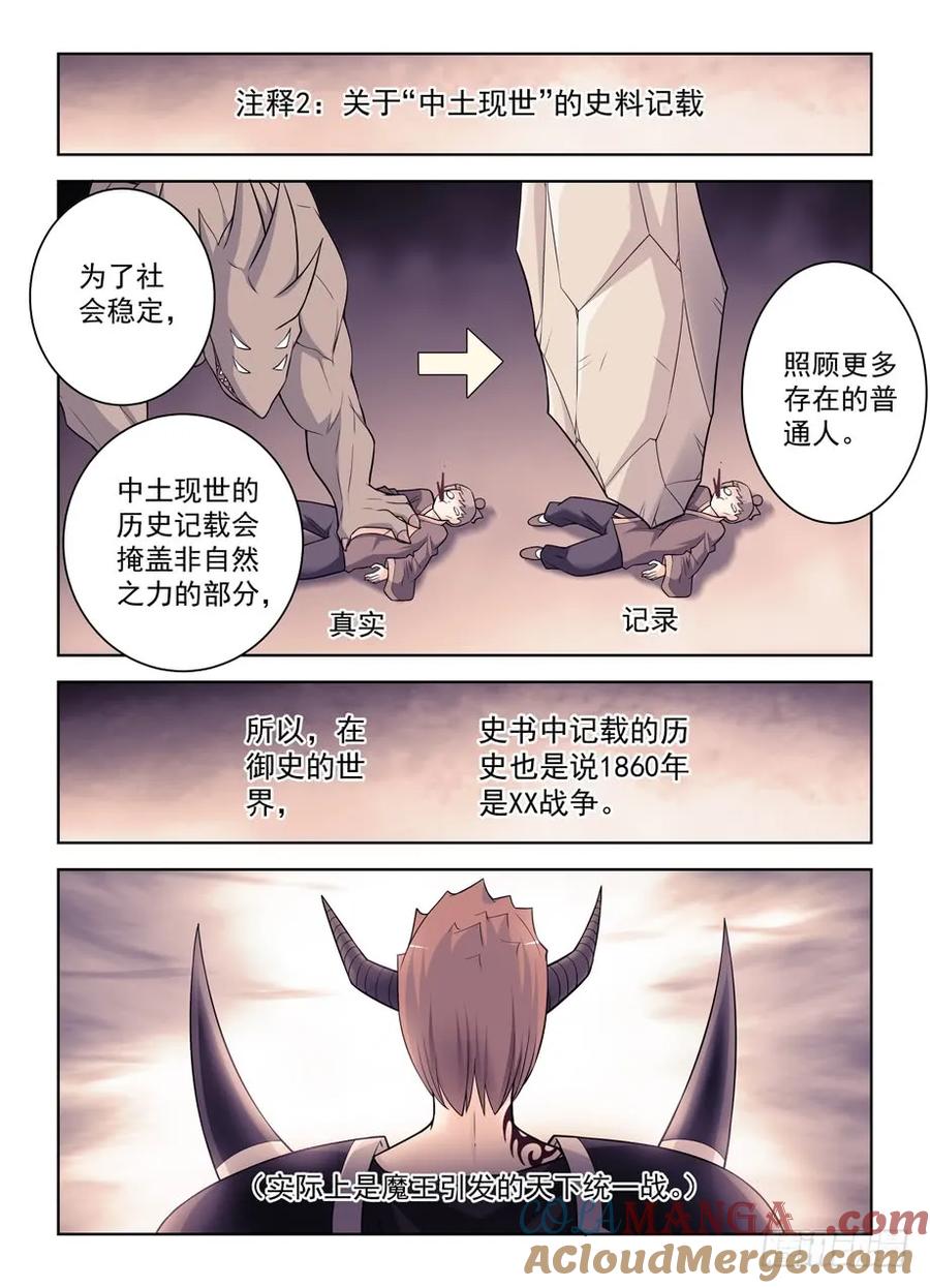 王牌御史 第427话 422，这位小姐姐你看起来像是 第5页