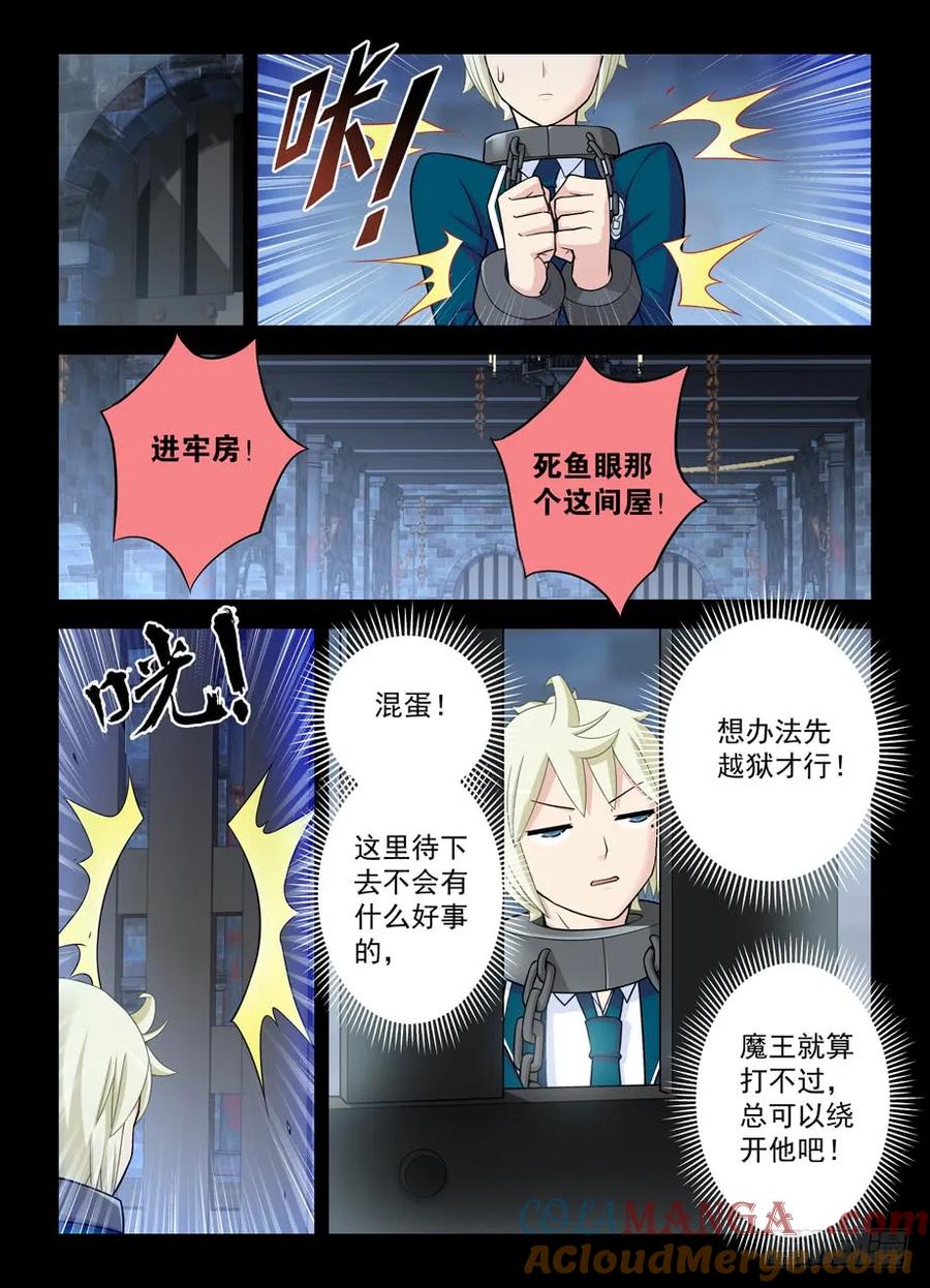 王牌御史 第427话 422，这位小姐姐你看起来像是 第11页