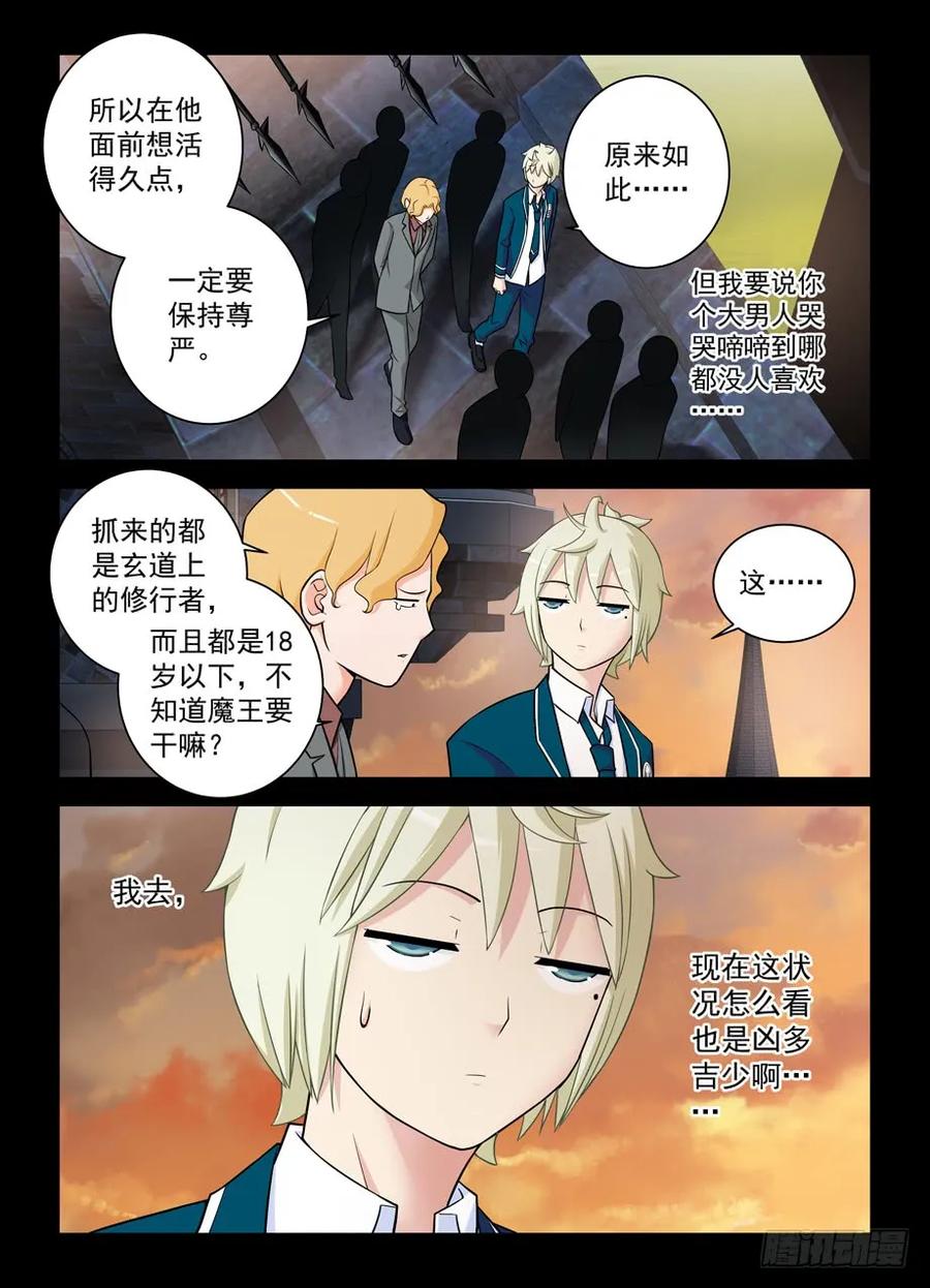 王牌御史 第427话 422，这位小姐姐你看起来像是 第8页