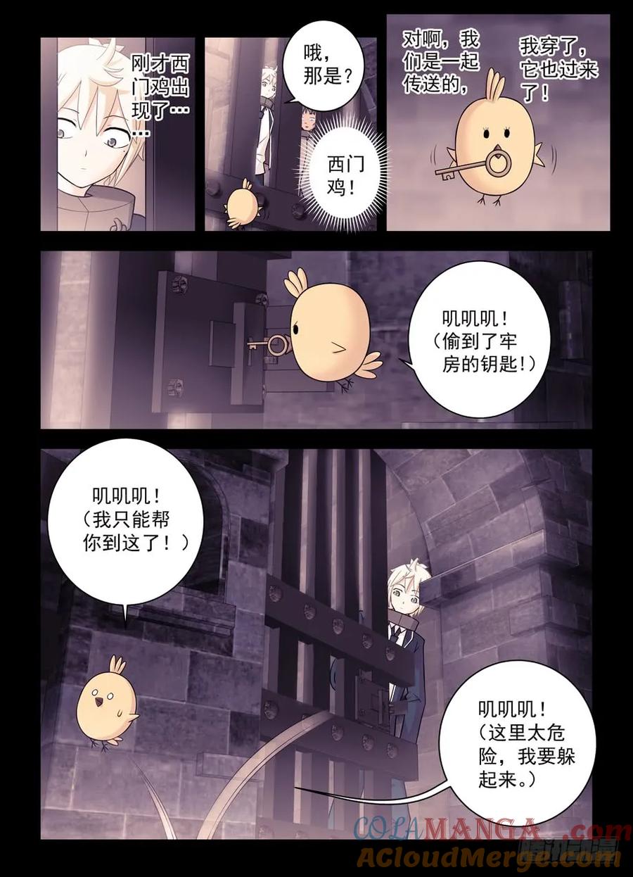 王牌御史 第428话 423,夏侯姗 第9页