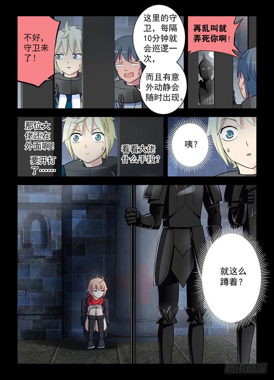 王牌御史 第428话 423,夏侯姗 第6页