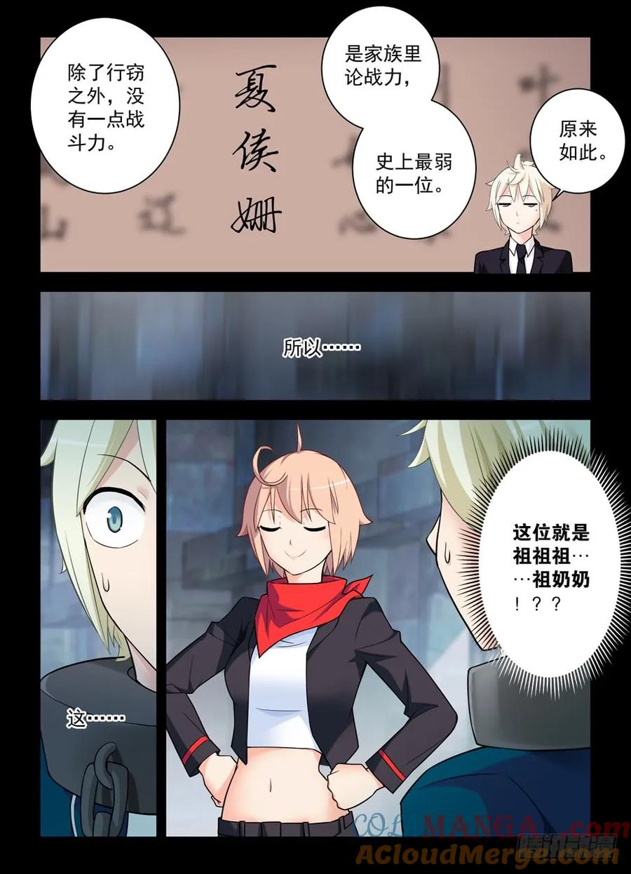 王牌御史 第428话 423,夏侯姗 第15页