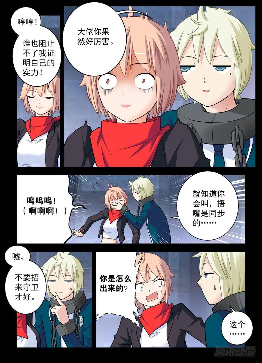 王牌御史 第428话 423,夏侯姗 第8页