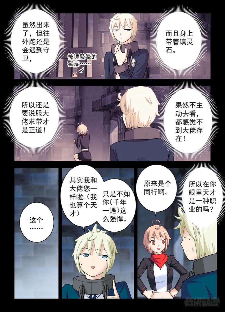王牌御史 第428话 423,夏侯姗 第10页