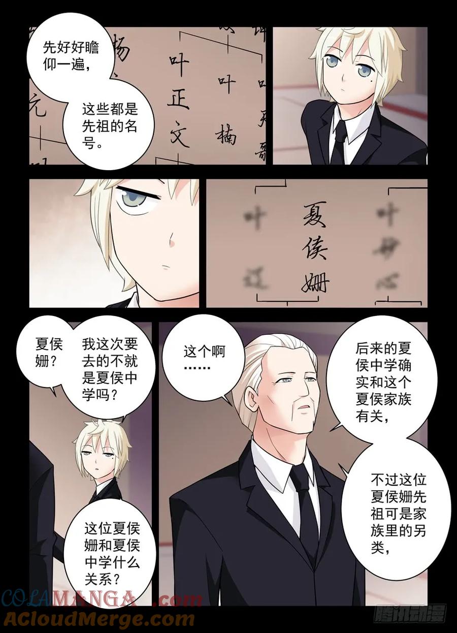 王牌御史 第428话 423,夏侯姗 第13页