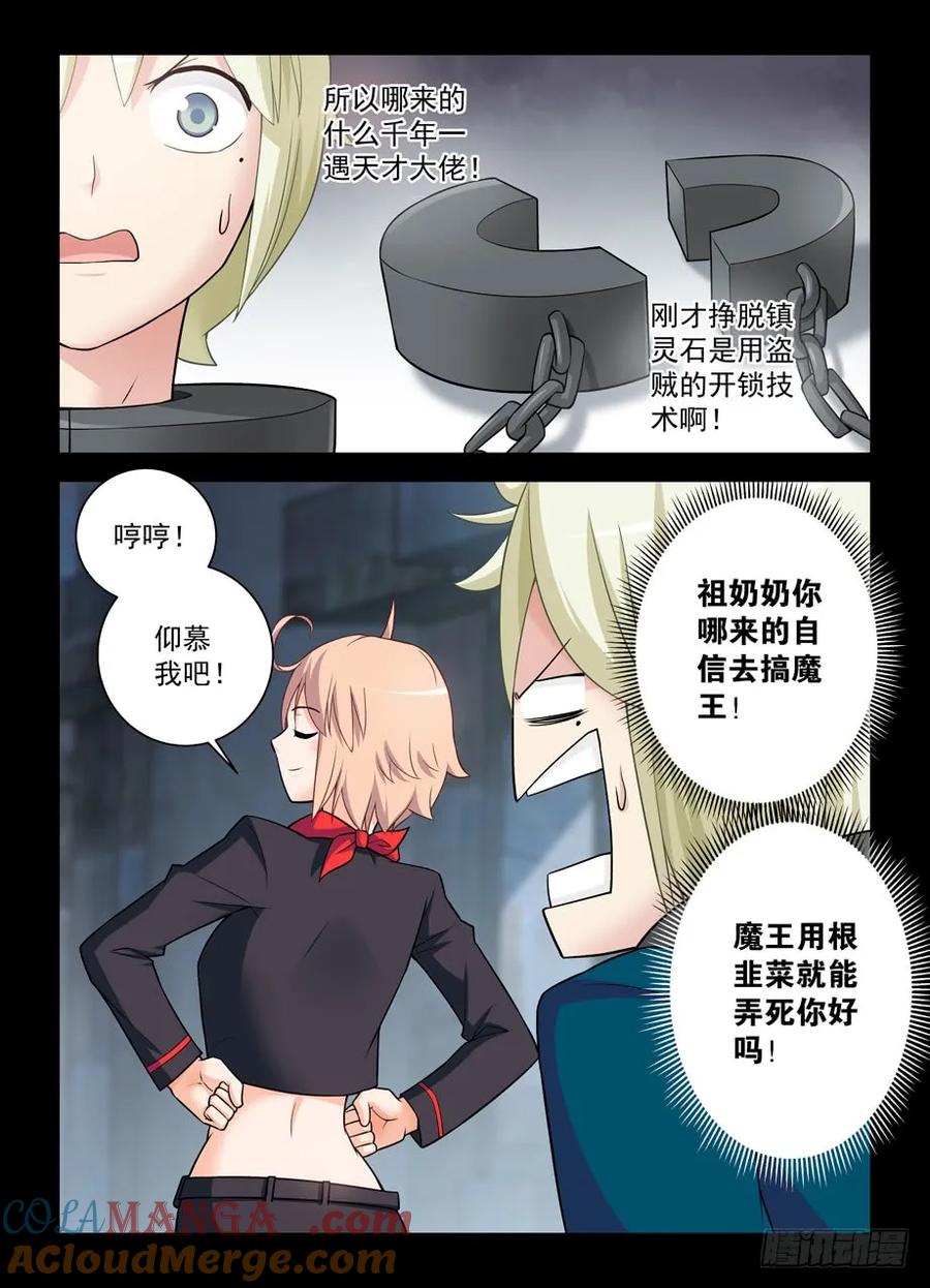 王牌御史 第428话 423,夏侯姗 第17页