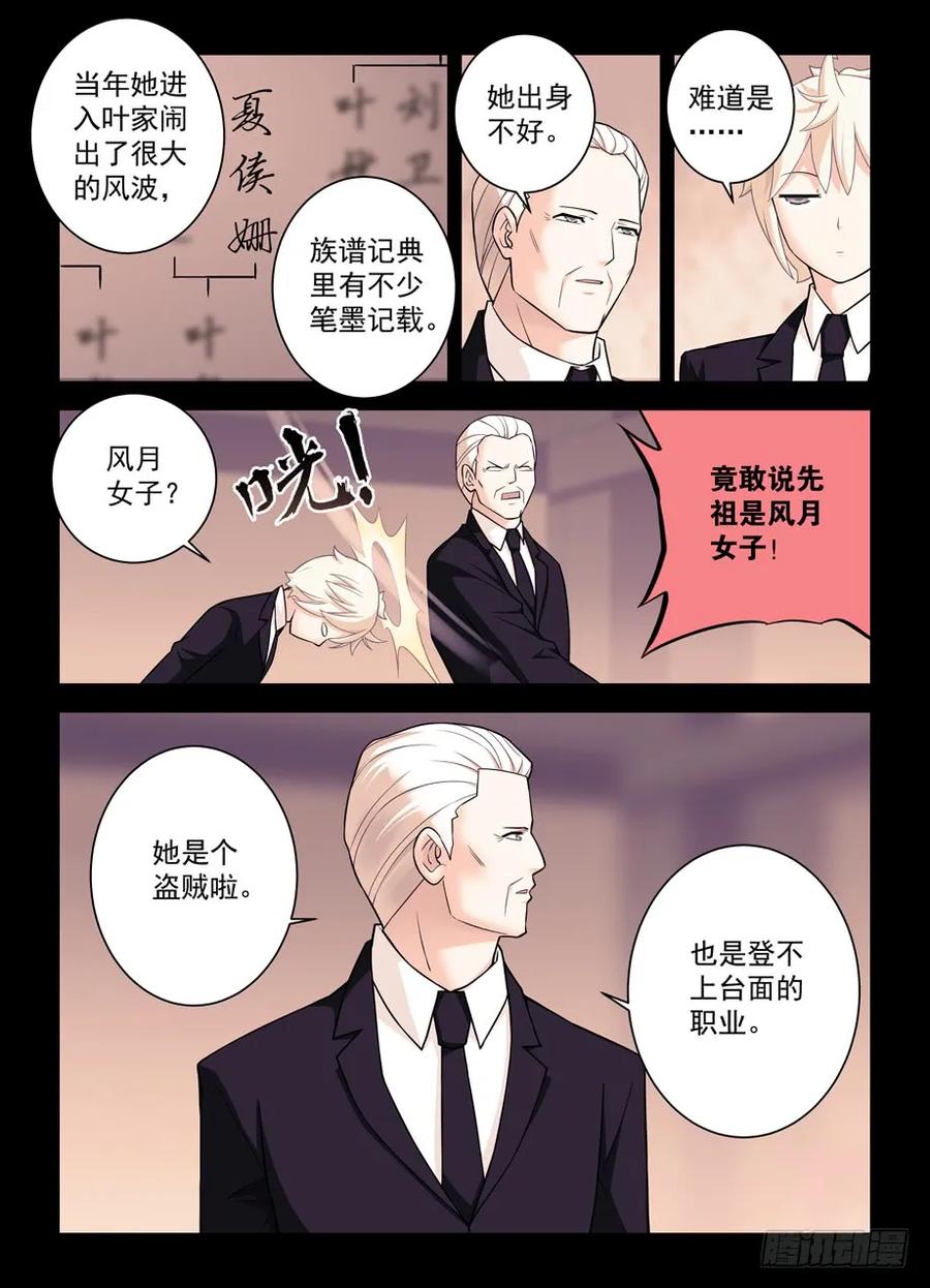 王牌御史 第428话 423,夏侯姗 第14页