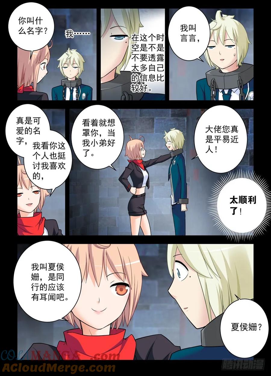 王牌御史 第428话 423,夏侯姗 第11页