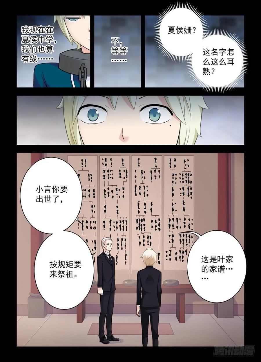王牌御史 第428话 423,夏侯姗 第12页