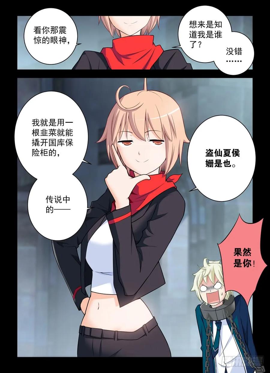 王牌御史 第428话 423,夏侯姗 第16页