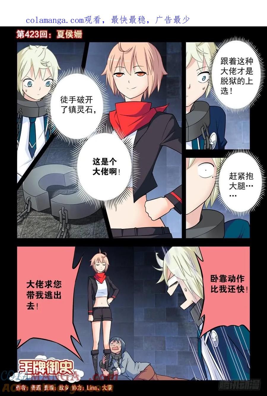 王牌御史 第428话 423,夏侯姗 第1页