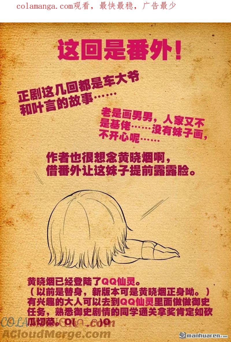 王牌御史 第42话 番外：QQ仙灵来了（上） 第1页