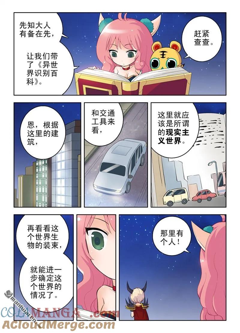 王牌御史 第42话 番外：QQ仙灵来了（上） 第3页