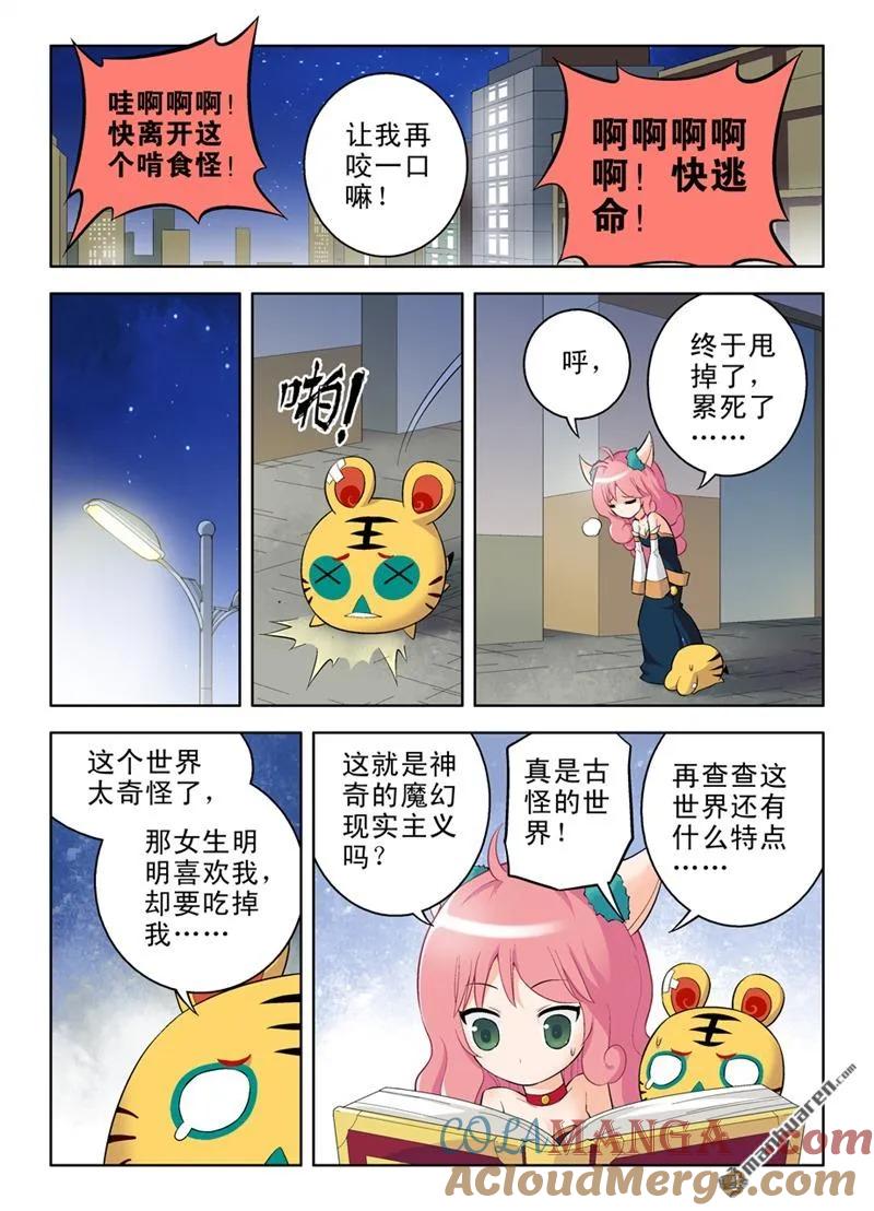 王牌御史 第42话 番外：QQ仙灵来了（上） 第8页