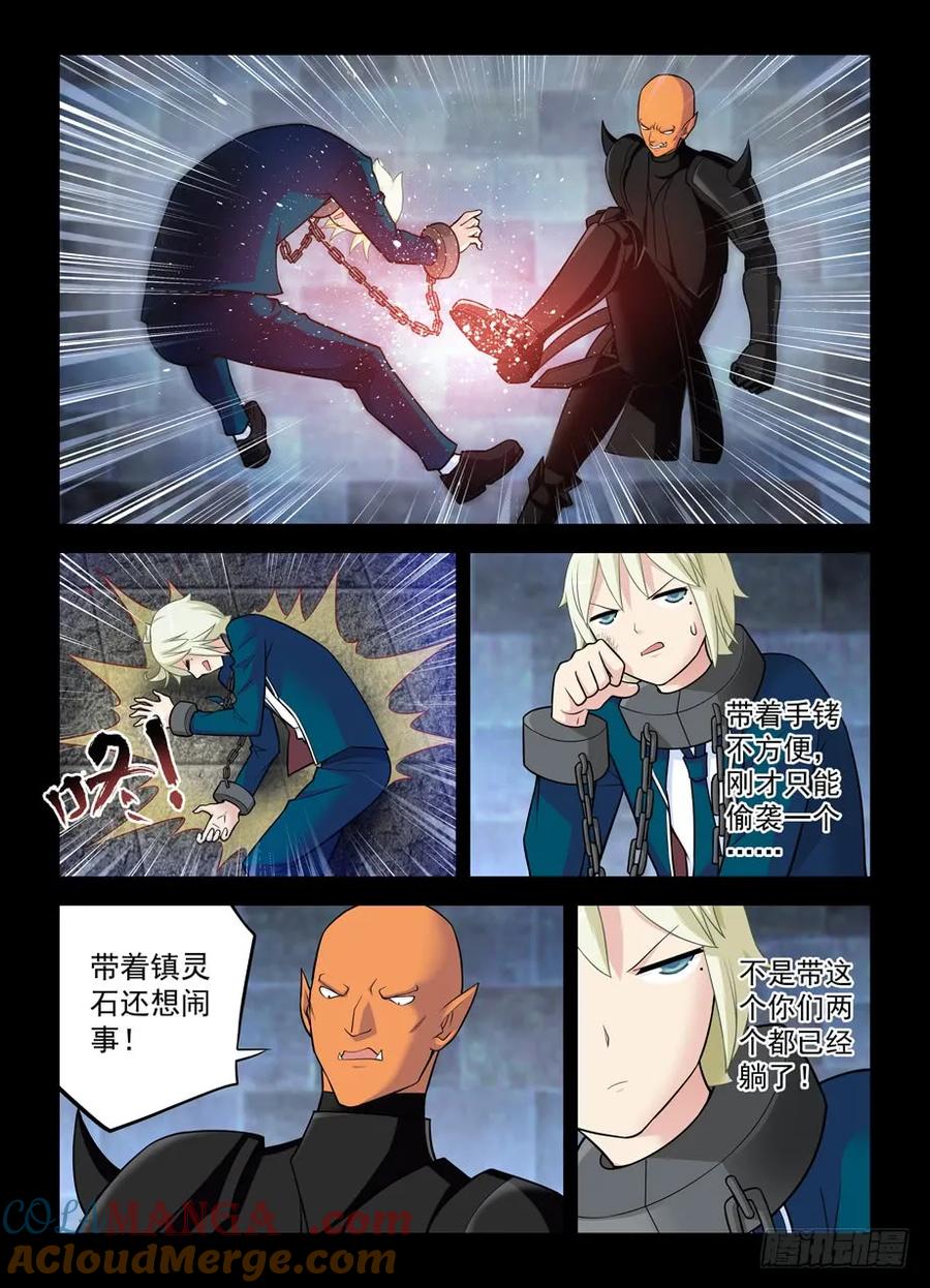 王牌御史 第430话 425,已经被扰乱的历史 第11页