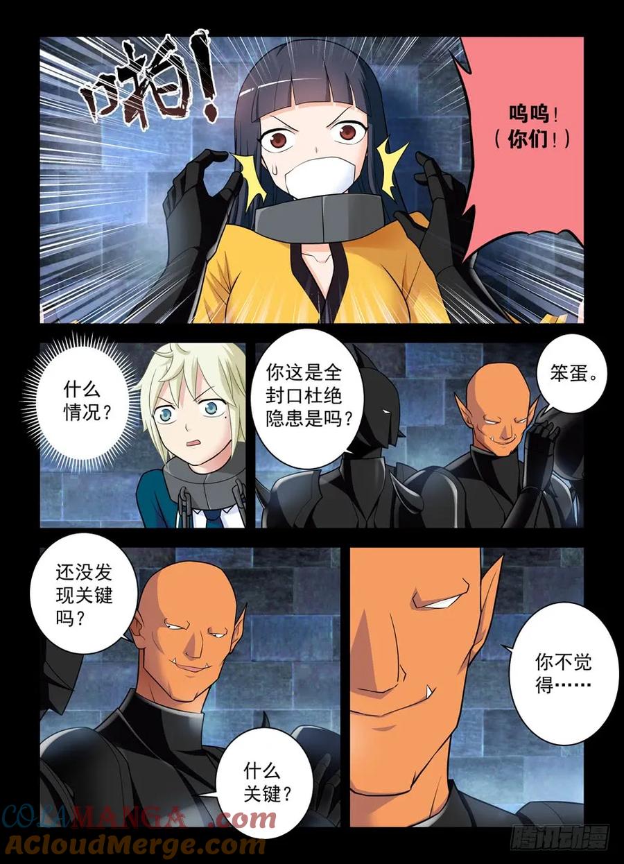 王牌御史 第430话 425,已经被扰乱的历史 第3页