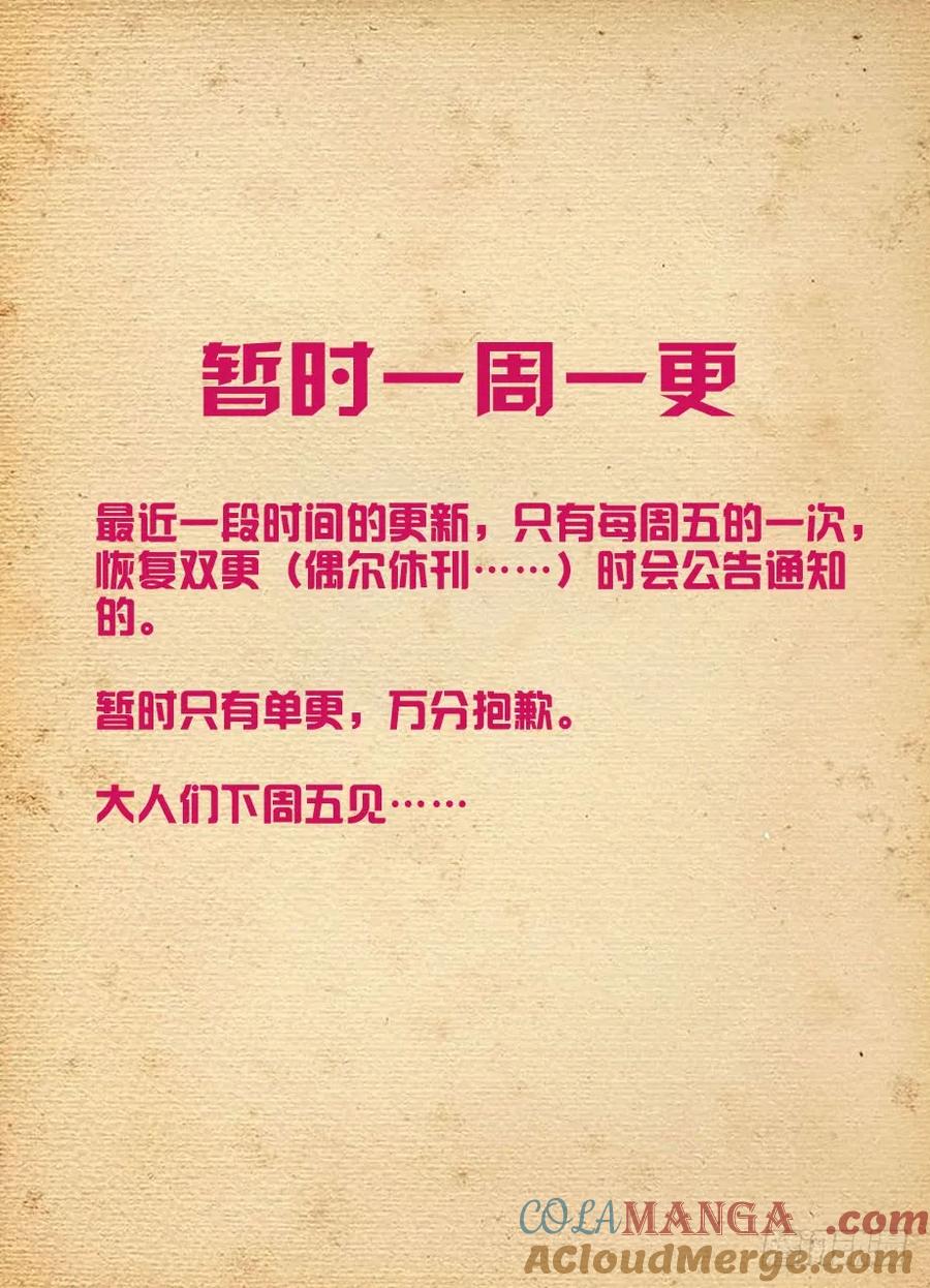 王牌御史 第430话 425,已经被扰乱的历史 第17页