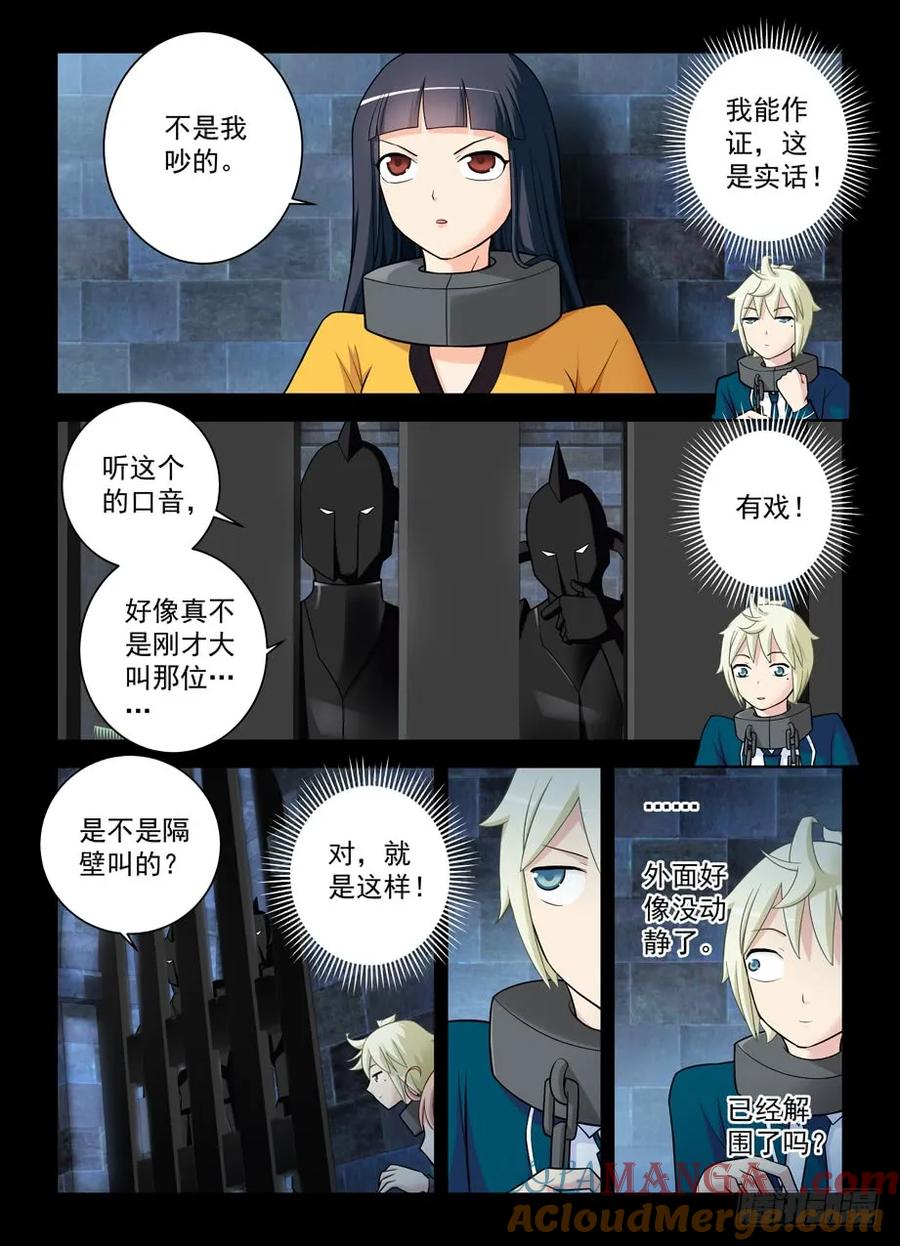 王牌御史 第430话 425,已经被扰乱的历史 第5页