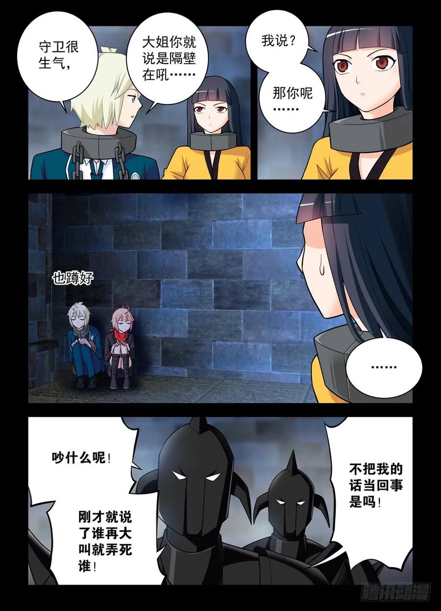王牌御史 第430话 425,已经被扰乱的历史 第2页
