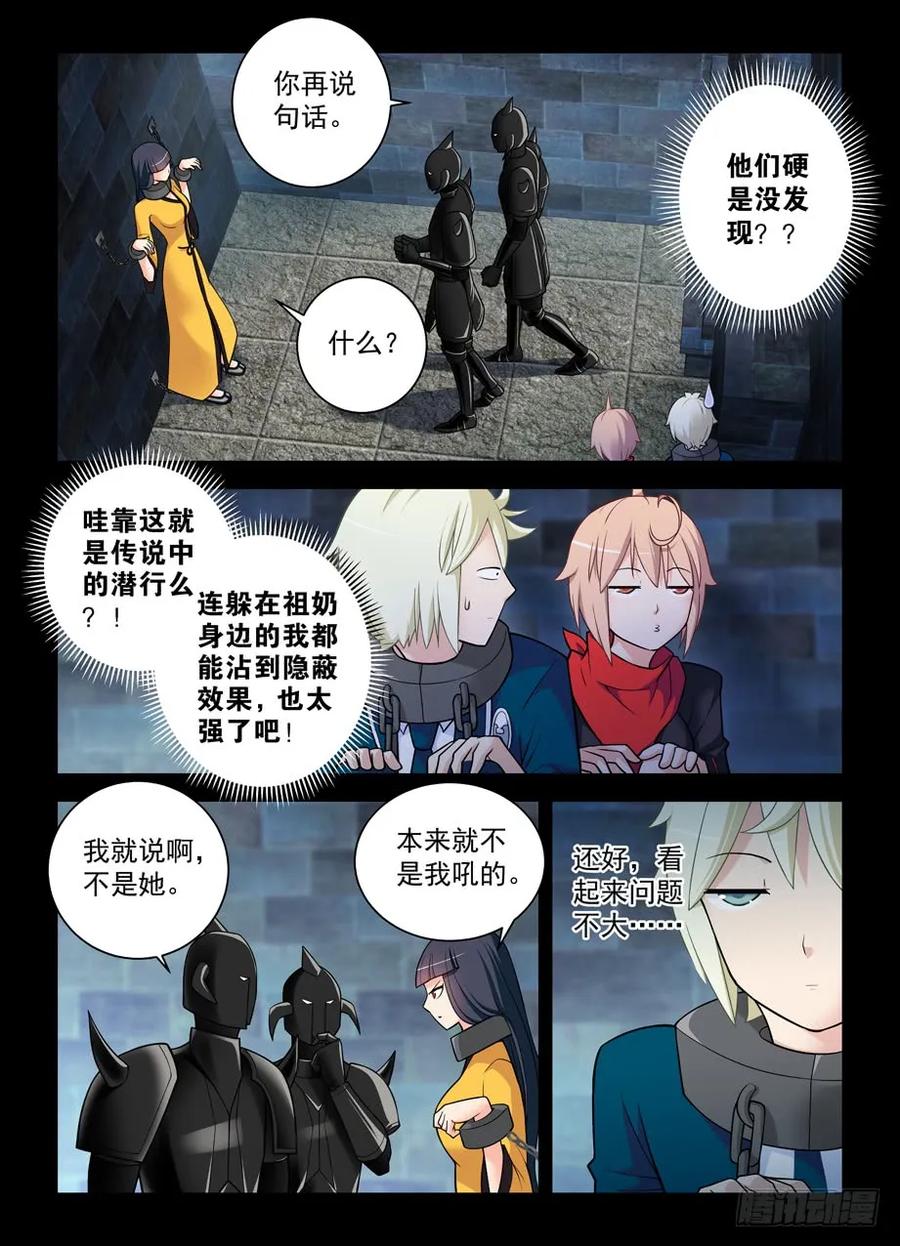 王牌御史 第430话 425,已经被扰乱的历史 第4页