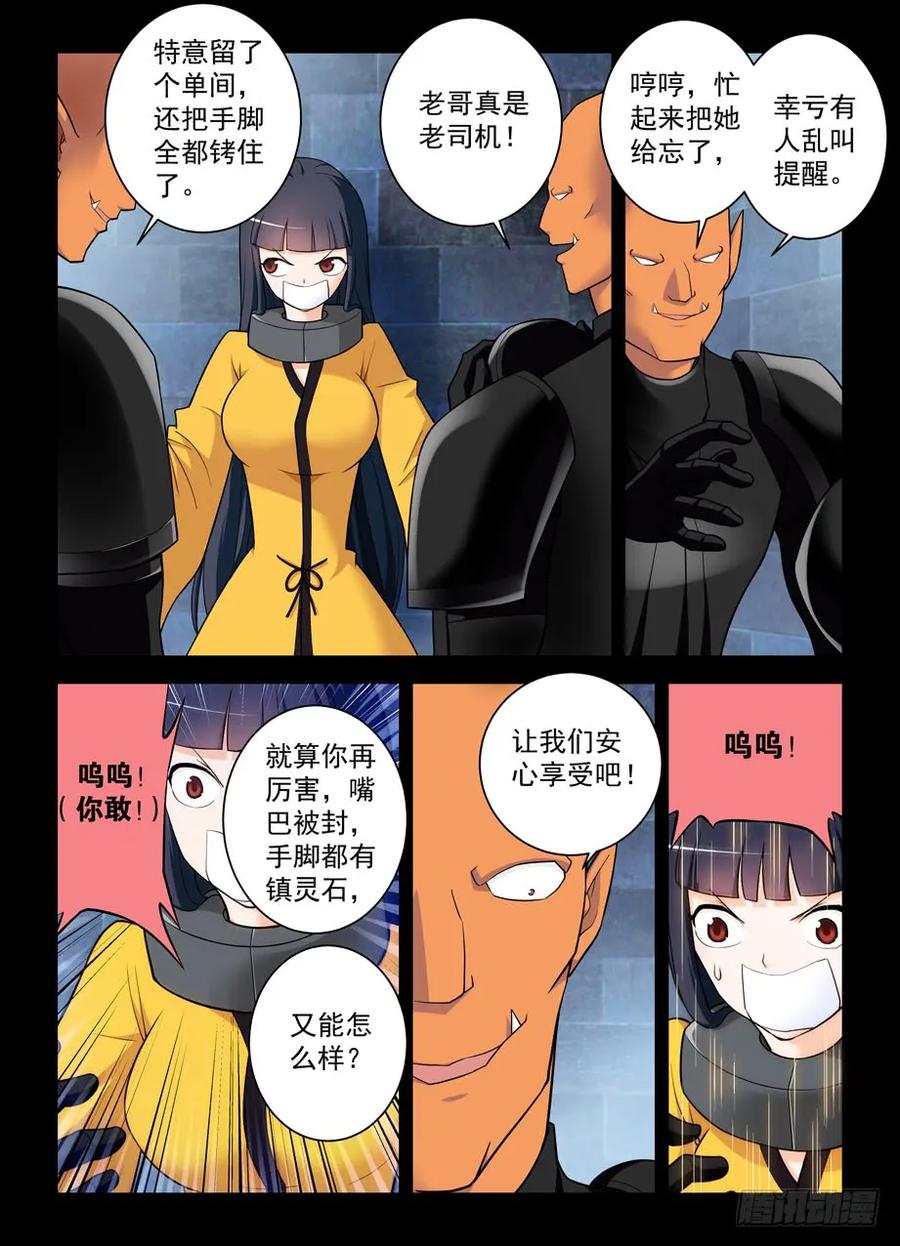 王牌御史 第430话 425,已经被扰乱的历史 第8页