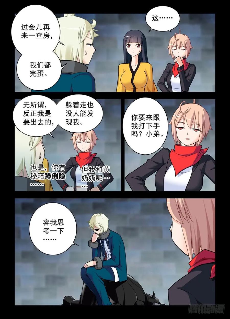王牌御史 第431话 426,通关任务 第10页
