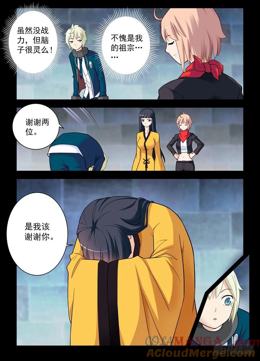 王牌御史 第431话 426,通关任务 第5页