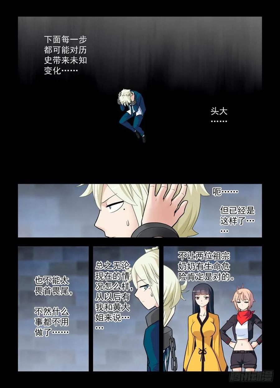 王牌御史 第431话 426,通关任务 第12页