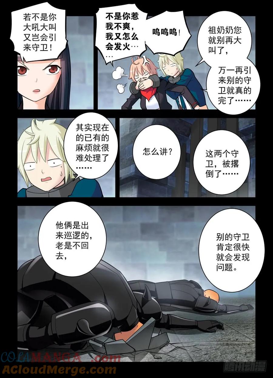 王牌御史 第431话 426,通关任务 第9页