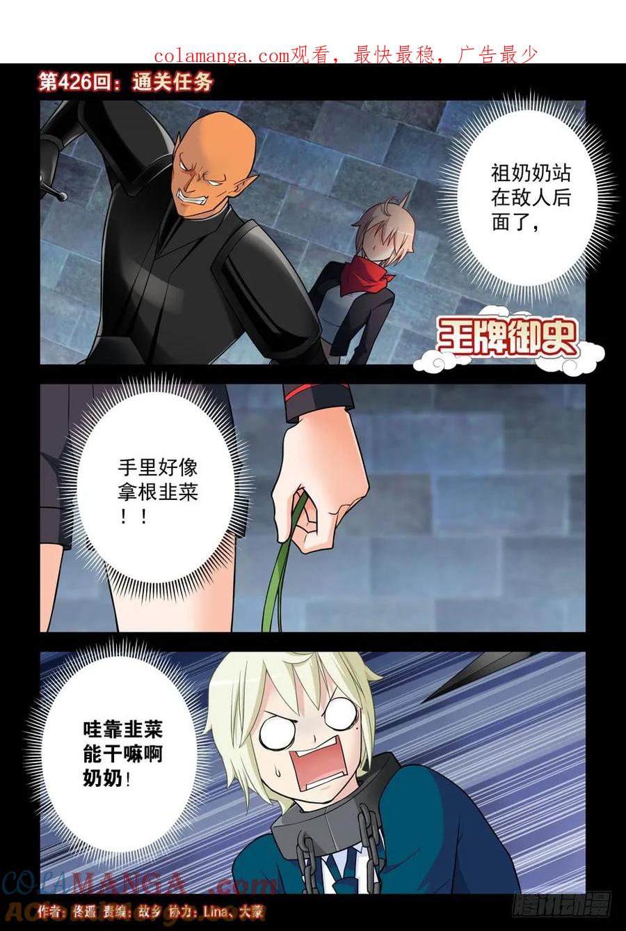 王牌御史 第431话 426,通关任务 第1页