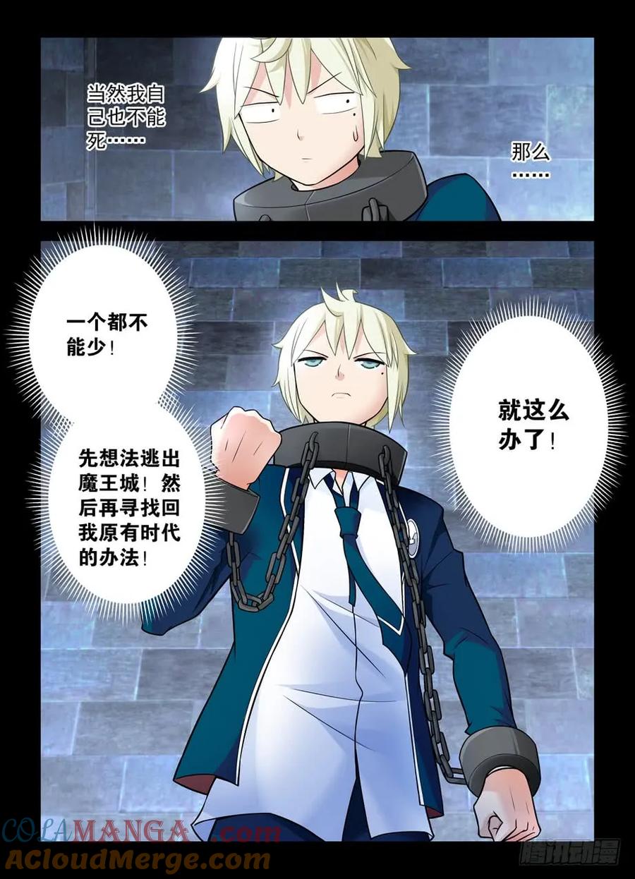 王牌御史 第431话 426,通关任务 第13页