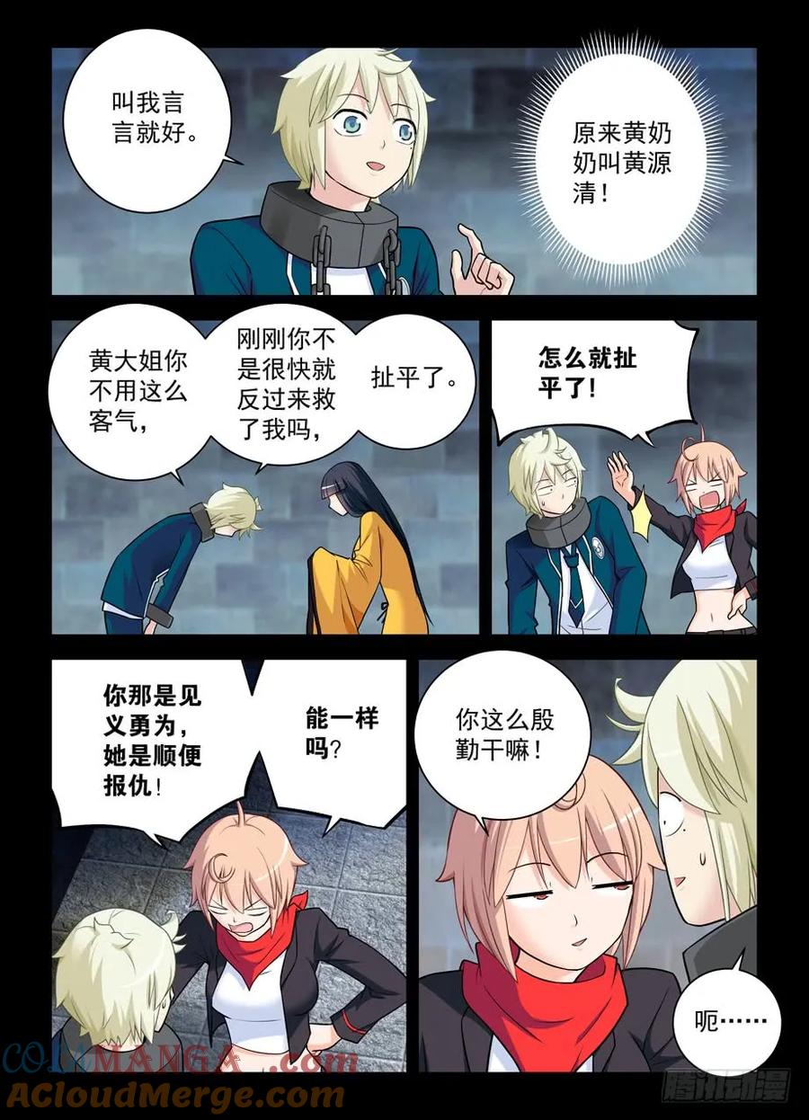王牌御史 第431话 426,通关任务 第7页