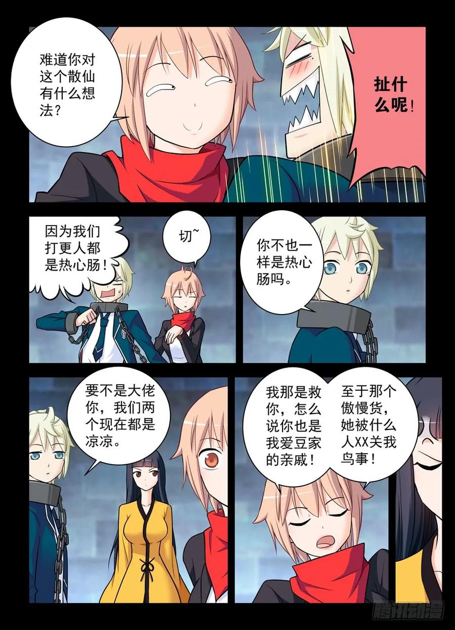 王牌御史 第431话 426,通关任务 第8页