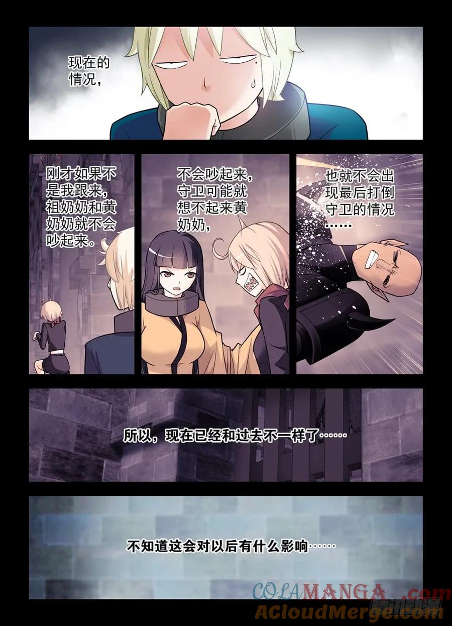 王牌御史 第431话 426,通关任务 第11页