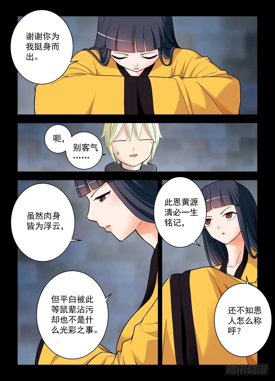 王牌御史 第431话 426,通关任务 第6页