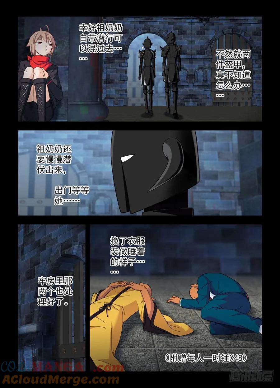 王牌御史 第432话 427,跑了和尚，逃不了庙…… 第11页