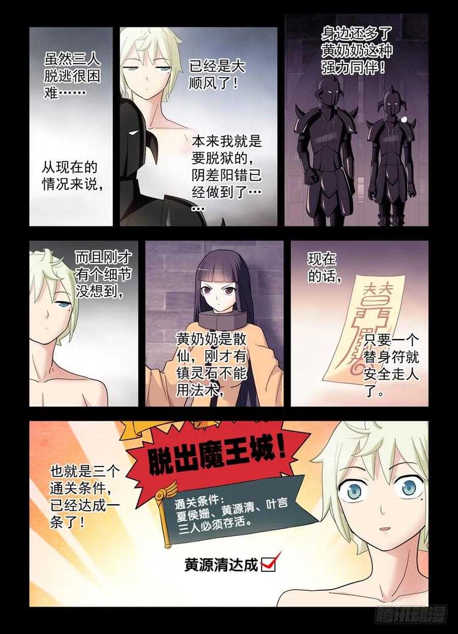 王牌御史 第432话 427,跑了和尚，逃不了庙…… 第12页