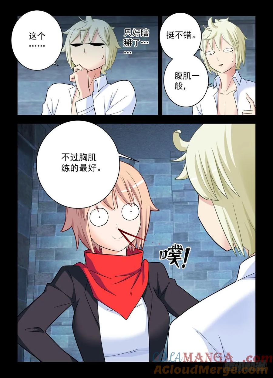王牌御史 第432话 427,跑了和尚，逃不了庙…… 第7页
