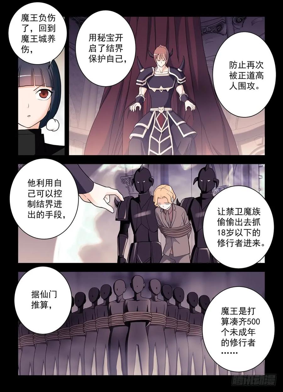 王牌御史 第432话 427,跑了和尚，逃不了庙…… 第16页