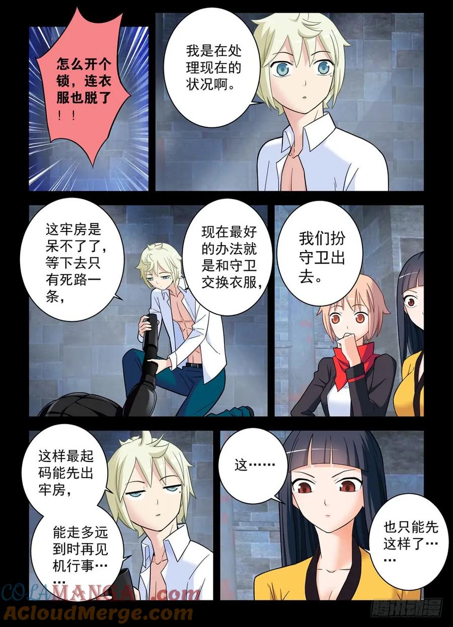 王牌御史 第432话 427,跑了和尚，逃不了庙…… 第3页