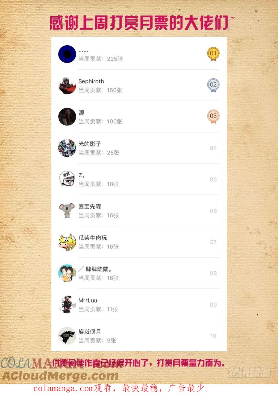 王牌御史 第433话 428,听说脱狱任务都是先取装备 第3页