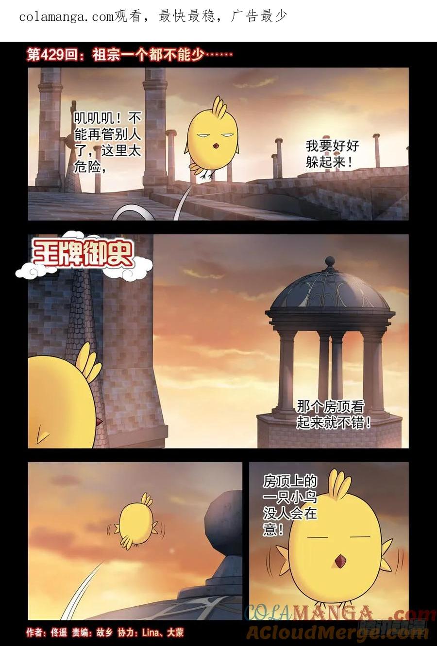 王牌御史 第434话 429,祖宗一个都不能少…… 第1页