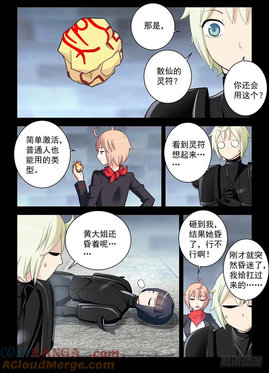 王牌御史 第434话 429,祖宗一个都不能少…… 第7页