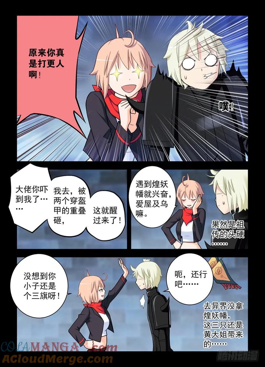 王牌御史 第434话 429,祖宗一个都不能少…… 第5页