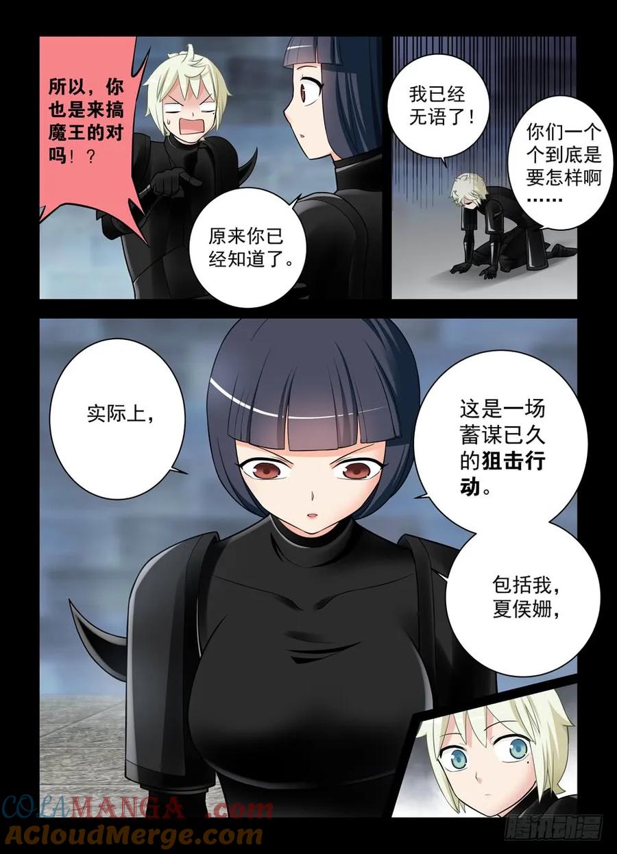 王牌御史 第434话 429,祖宗一个都不能少…… 第13页