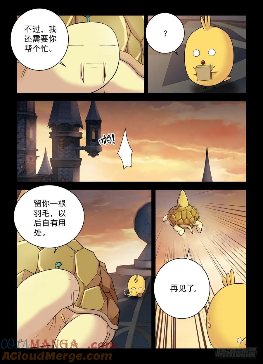 王牌御史 第434话 429,祖宗一个都不能少…… 第3页