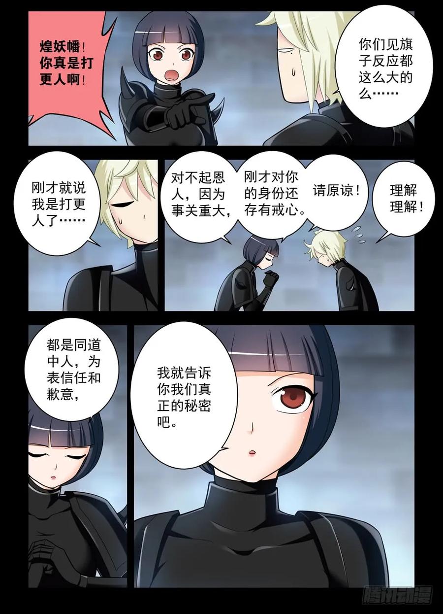 王牌御史 第434话 429,祖宗一个都不能少…… 第10页